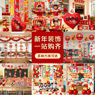 2026新年春节元旦晚会幼儿园学校教室氛围装饰挂布气球拉花旗kt板