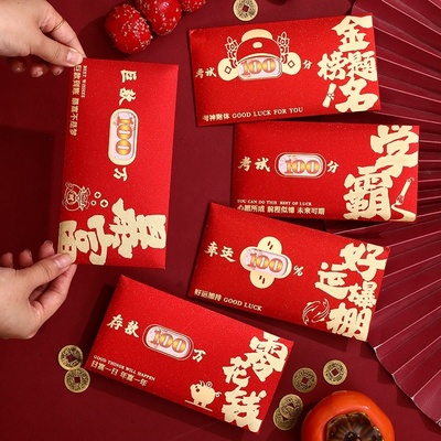 马年高考学子新年礼物红包利是封祝好运爆棚考试一百分985励志211