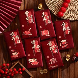 金榜题名红包袋逢考必过中高考倒计时旗开得胜新年利是封加油祝福