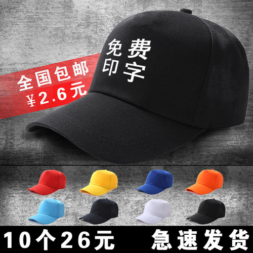 帽子定制logo广告帽学生帽印字
