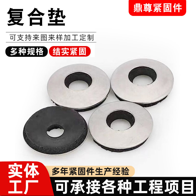 彩钢瓦防水复合垫圈圆形连体垫圈