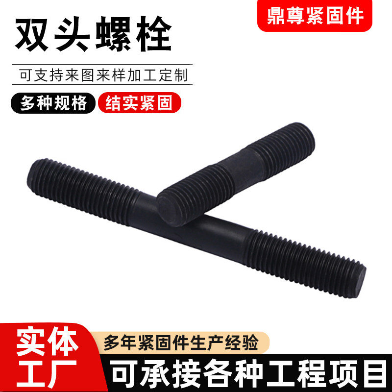 高强度双头螺栓等长双头螺丝
