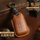 适用东风风光580钥匙套t5evo奕炫s560真皮ix5风神ax7风光500扣包