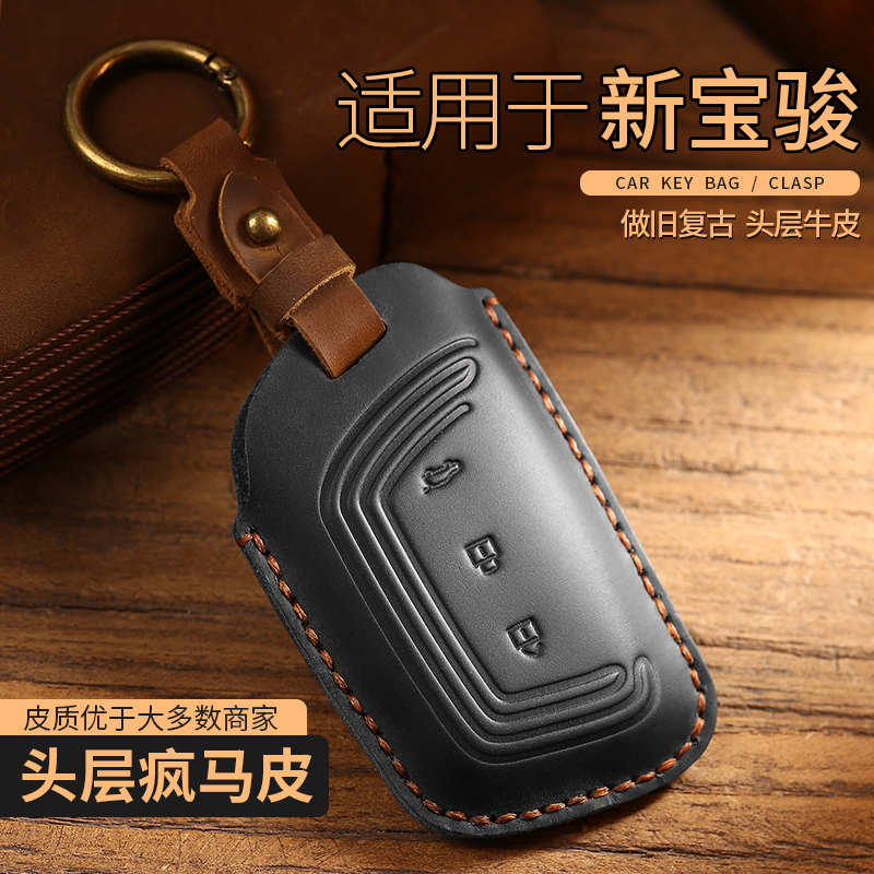 新款疯马皮新宝骏钥匙套
