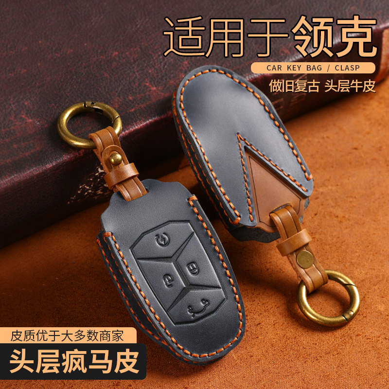 领克01钥匙套2023款男女真皮领克02hatchback钥匙包高端汽车扣壳