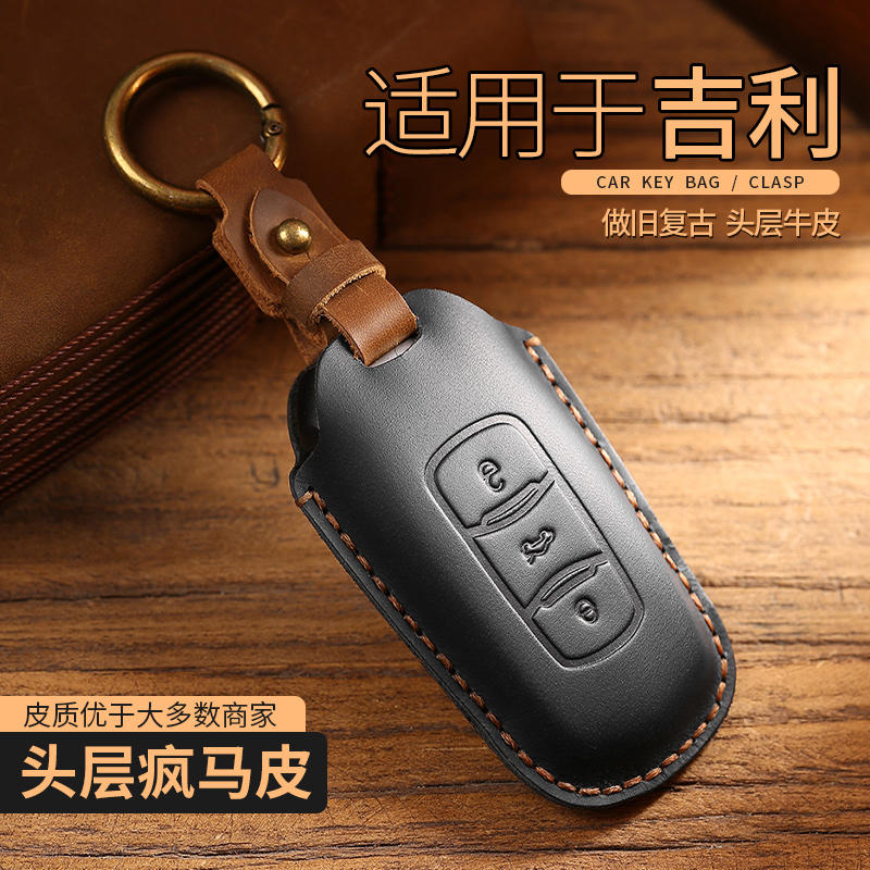 适用于疯马皮吉利钥匙套