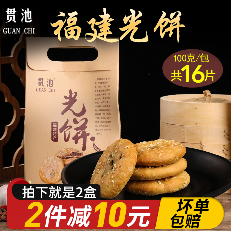 3福建特产福州特色建瓯葱饼建瓯光饼酥饼烧饼脆光肉饼辣味咸味