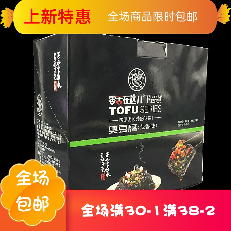 湖南特产小吃长沙臭豆腐混合口味10袋经典黑色臭干子油炸豆腐干