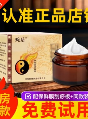 【送同款装】婉慈理疗膏官方正品店舒筋透骨保健膏太极小白膏微商