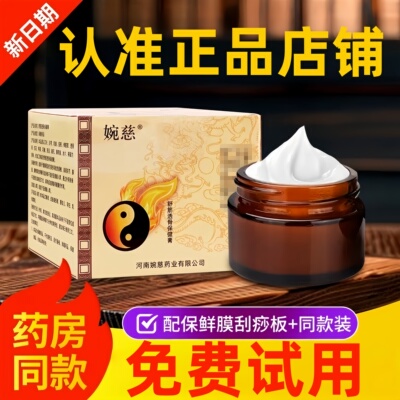 【送同款装】婉慈理疗膏官方正品店舒筋透骨保健膏太极小白膏微商