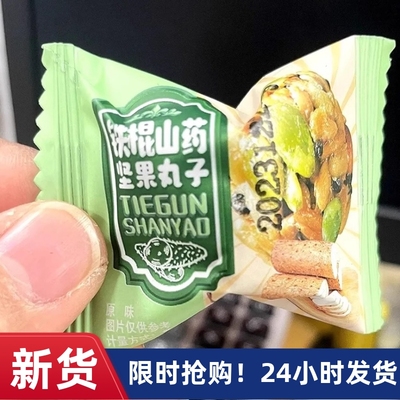 铁棍山药坚果南瓜瓜子仁黑芝麻丸