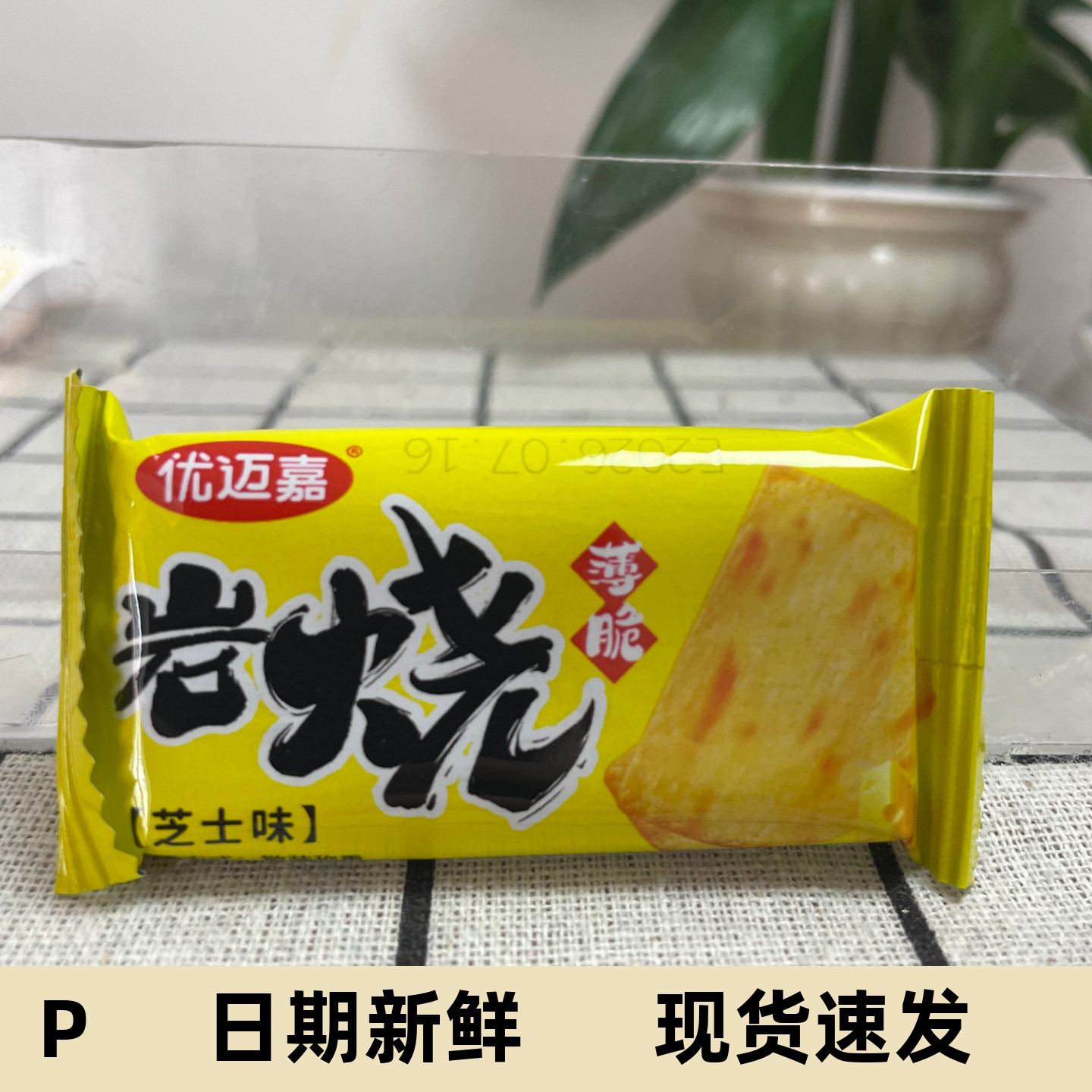 岩烧芝士脆饼干日式网红