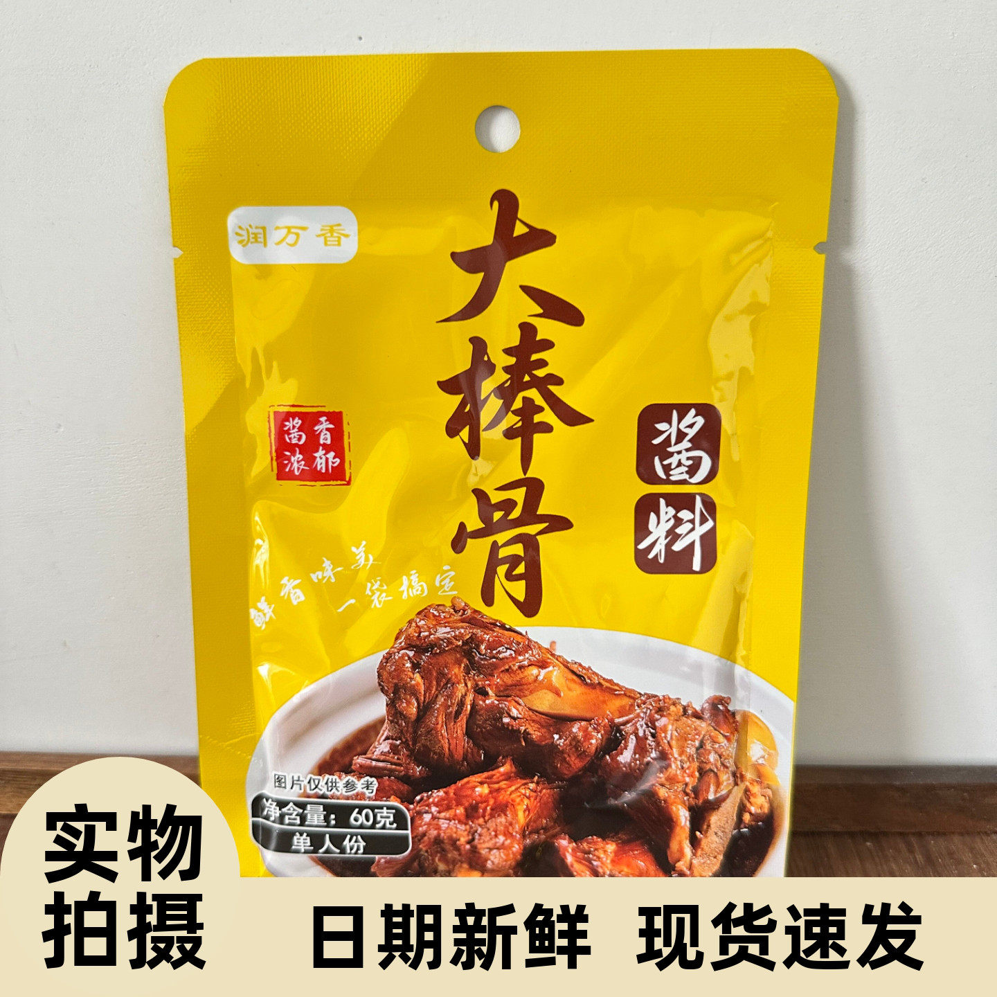 大棒骨酱料酱香浓郁家用