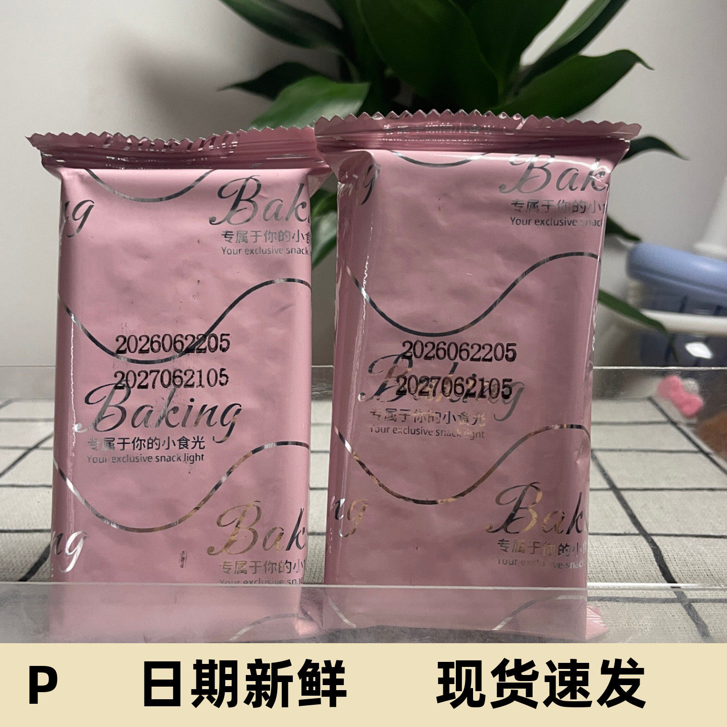 爆款多C番茄味黑松露火腿