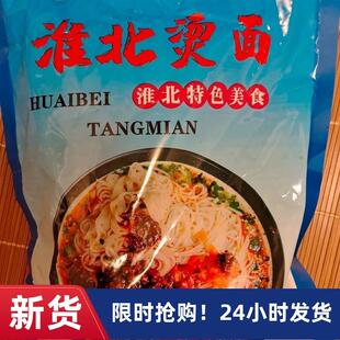 【阿狸的小铺】淮北烫面肉酱米线肉酱烫面线宿州汤面三鲜面速食