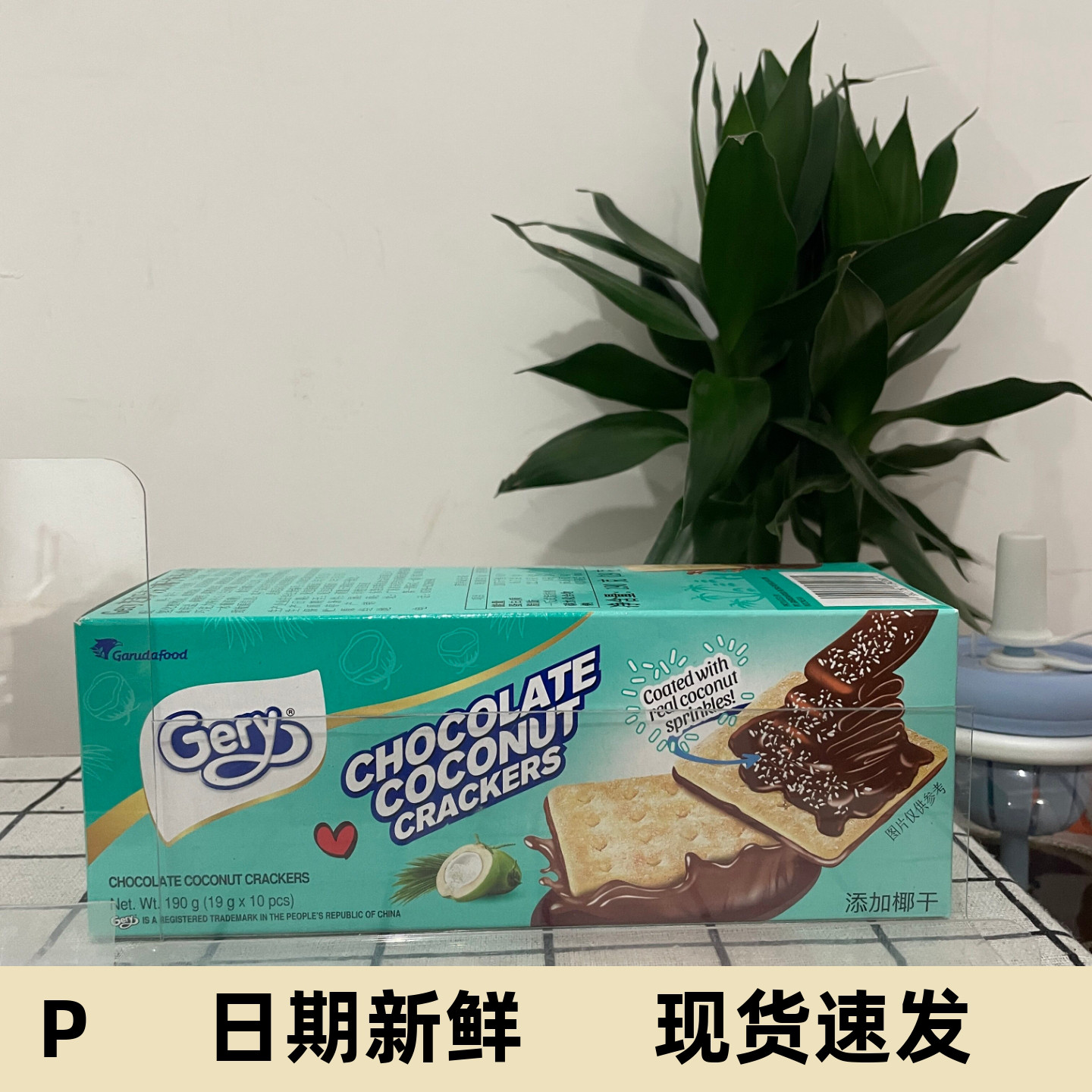 Gery芝莉饼干印尼进口零