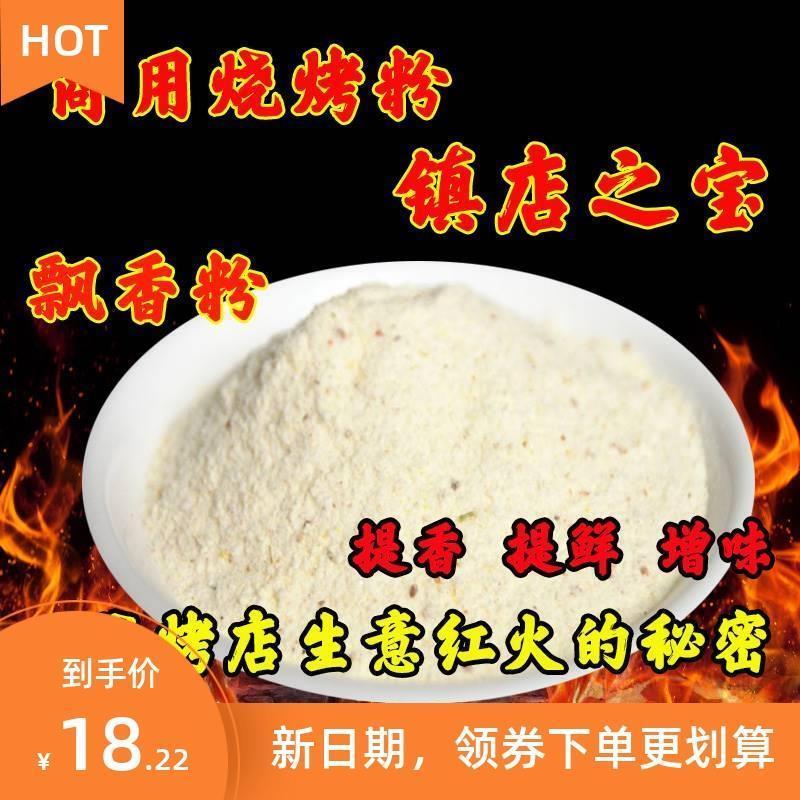 新货龙纹香y白色商用烧烤飘增香粉铁板鸭肠豆腐面筋烧烤肉椒盐撒