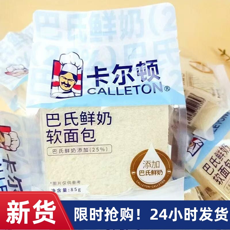 【林记】卡尔顿巴氏鲜h奶软面包袋装儿童早餐面包网红代餐糕点心