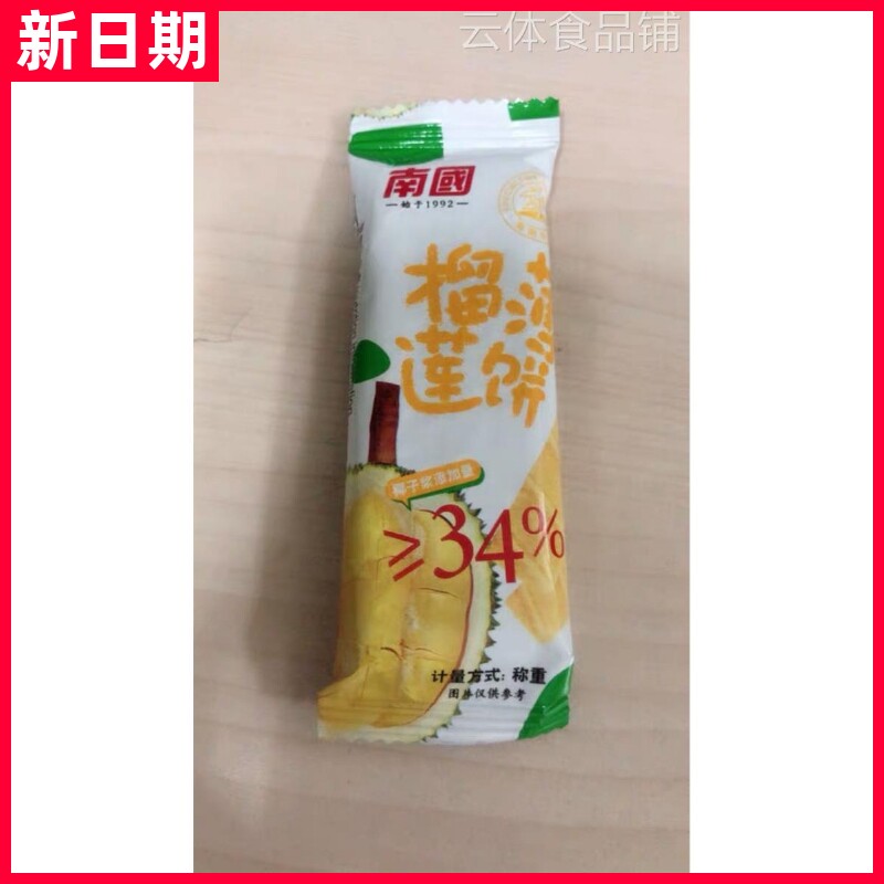 【新货】南国食品海南特产椰香薄饼80gX4咸薄脆椰子饼干代餐