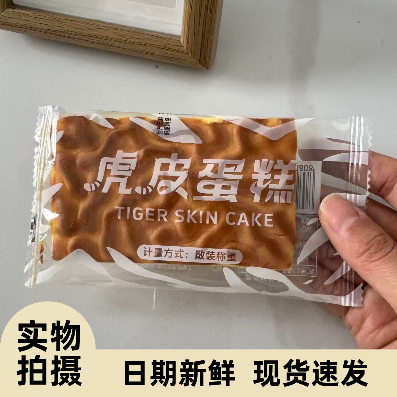 【严选】纯虎皮蛋糕片 全蛋黄蛋糕营养早餐糕点办公室充饥饱腹休