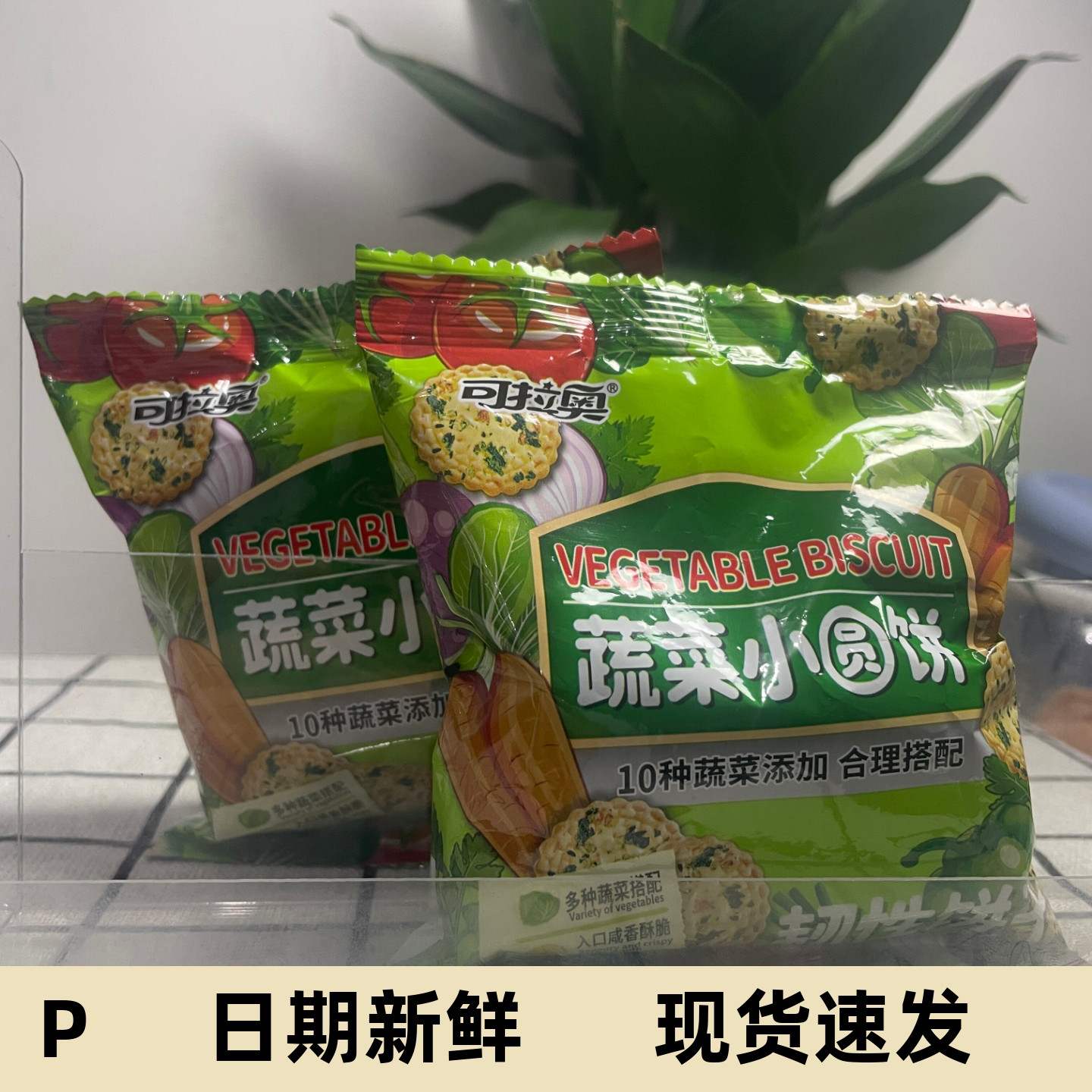 可拉奥牛乳海盐饼干海苔小圆饼袋装多种蔬菜小脆饼干代早餐零食