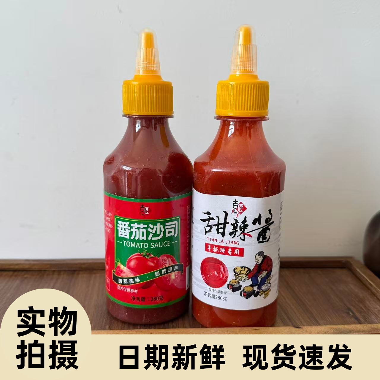 【严选】【限时特惠】番茄酱沙拉酱黑胡椒酱甜辣酱组合手抓饼酱料