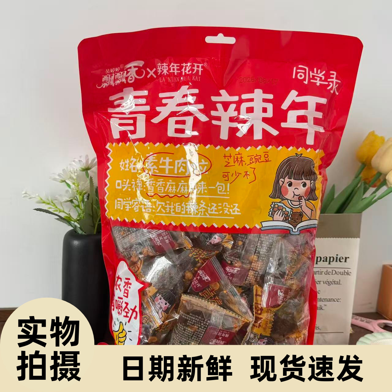 【严选】素牛肉粒麻辣条零食湖南特产儿时追剧网红解馋小吃大小包