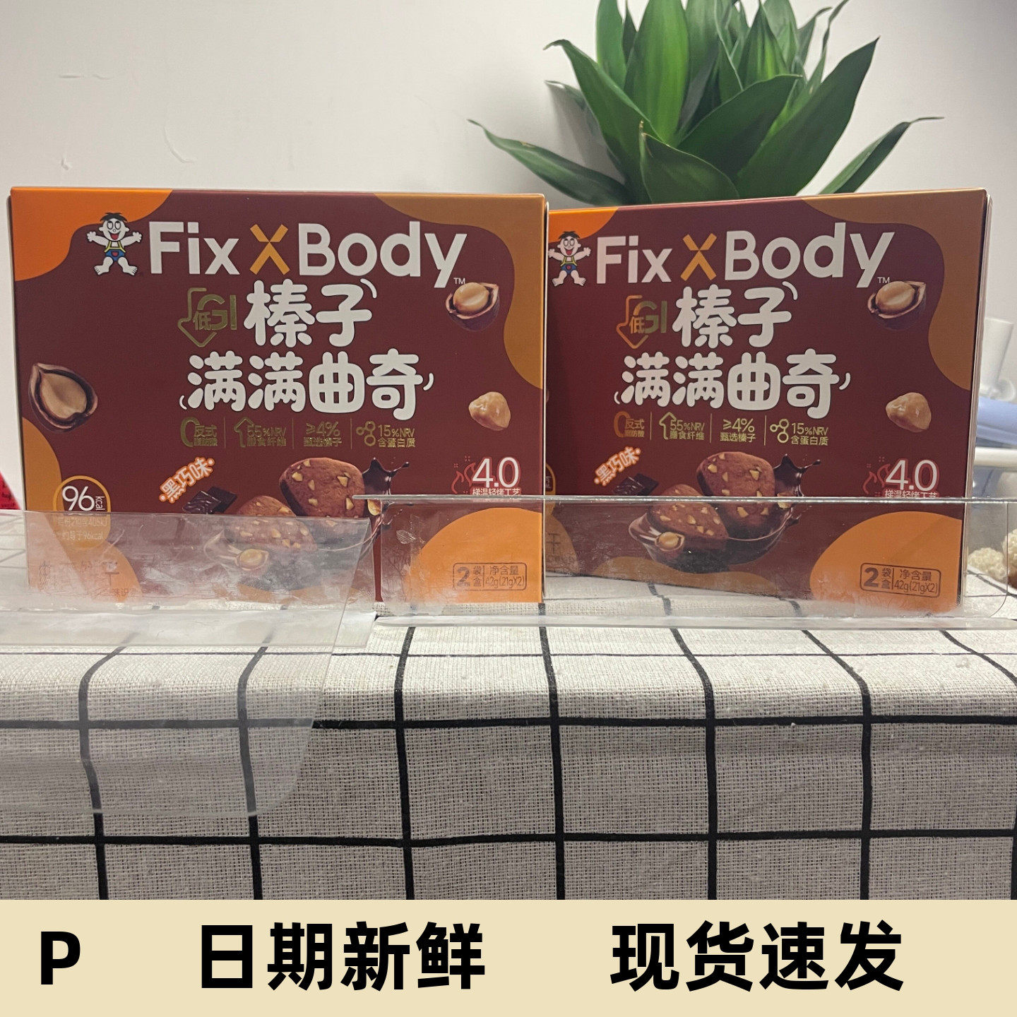 FixXBody低GI曲奇饼干办