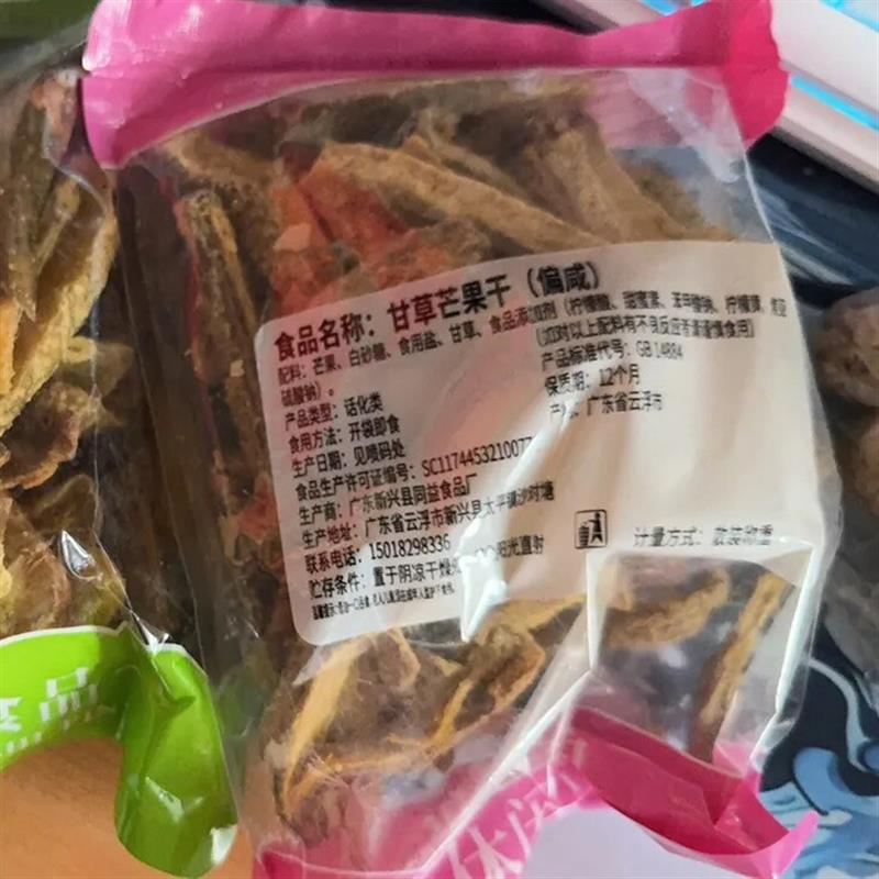 【豪美味】特咸甘草芒果干 酸甜黄芒果干 酸甜咸味g芒果条休闲零