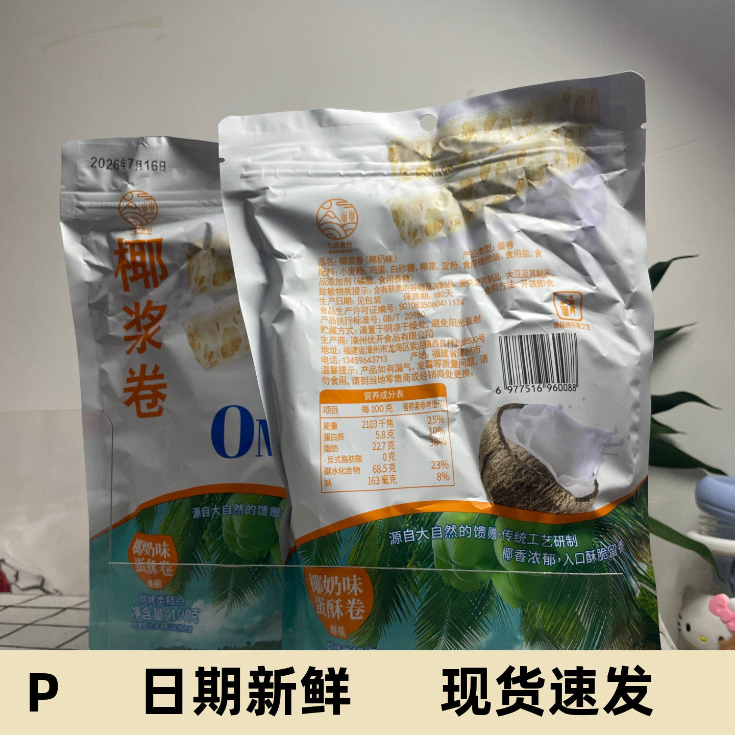 椰子脆卷袋装椰浆蛋卷饼