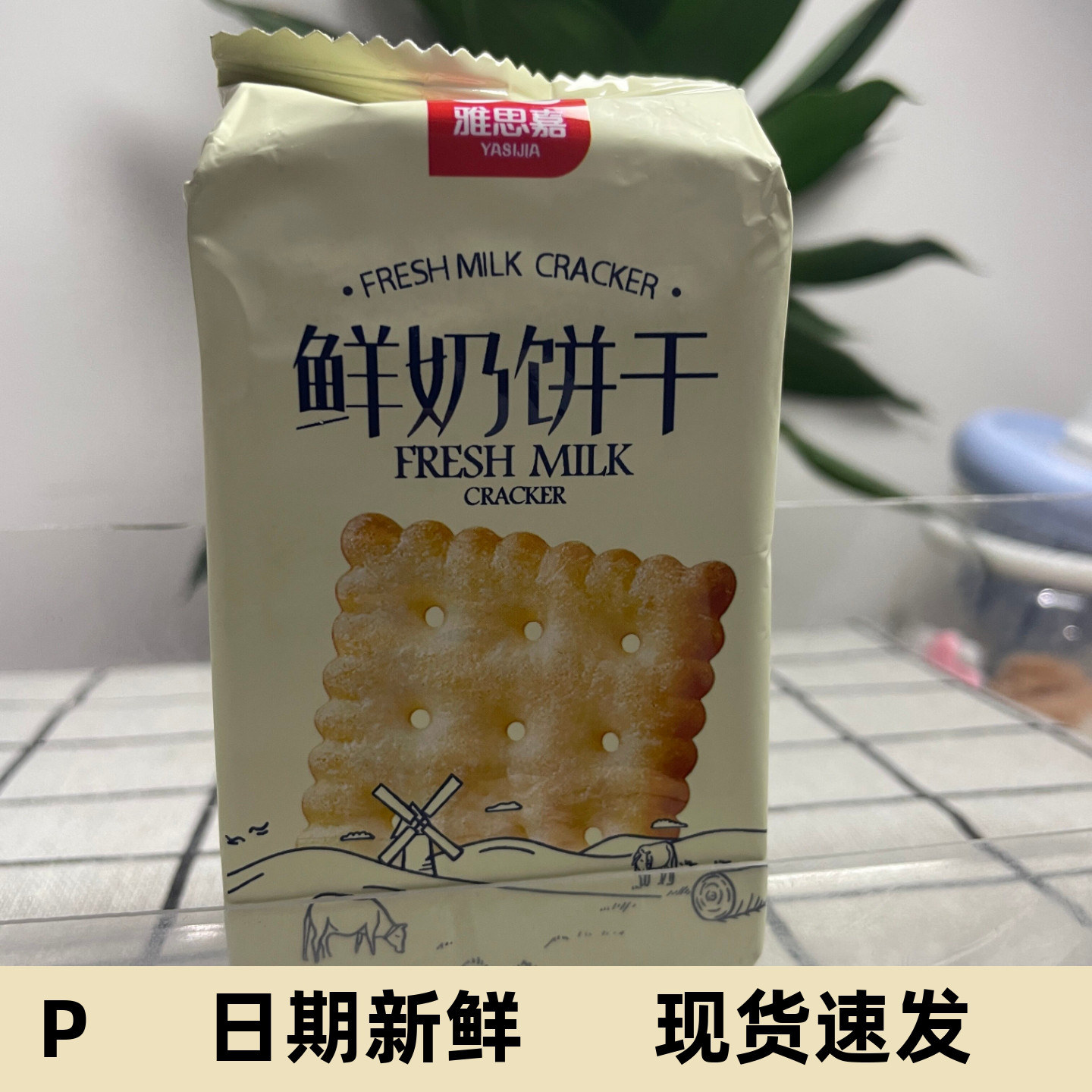 雅思嘉鲜奶饼干儿童早餐图片