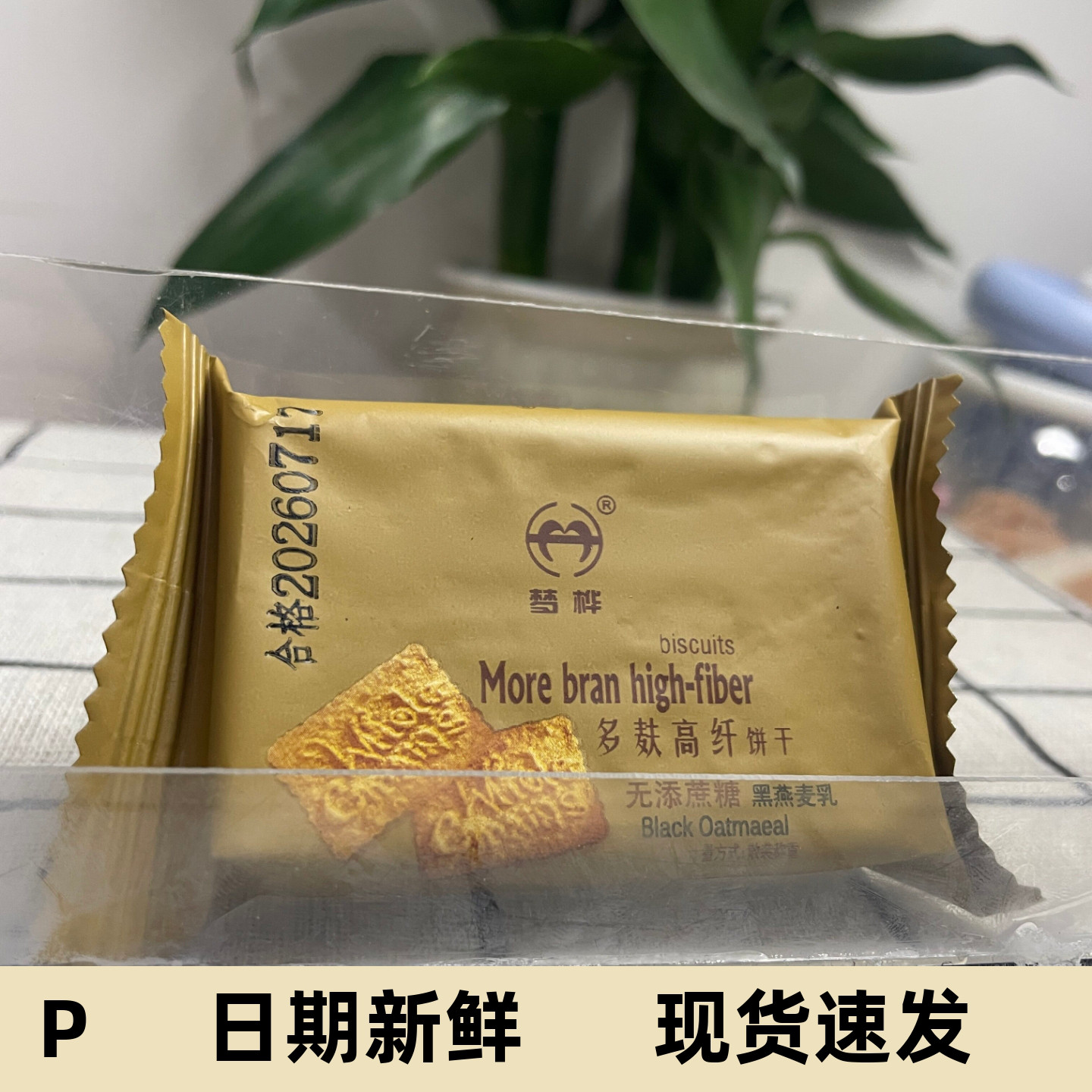 【梦桦多麸高纤饼干】