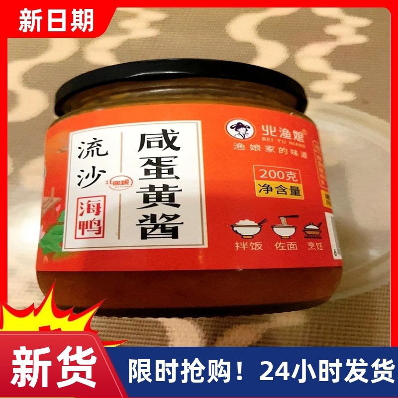 【抢】北渔娘浓厚咸蛋黄酱海鸭沙拉酱咸蛋黄酱流沙海鸭蛋拌