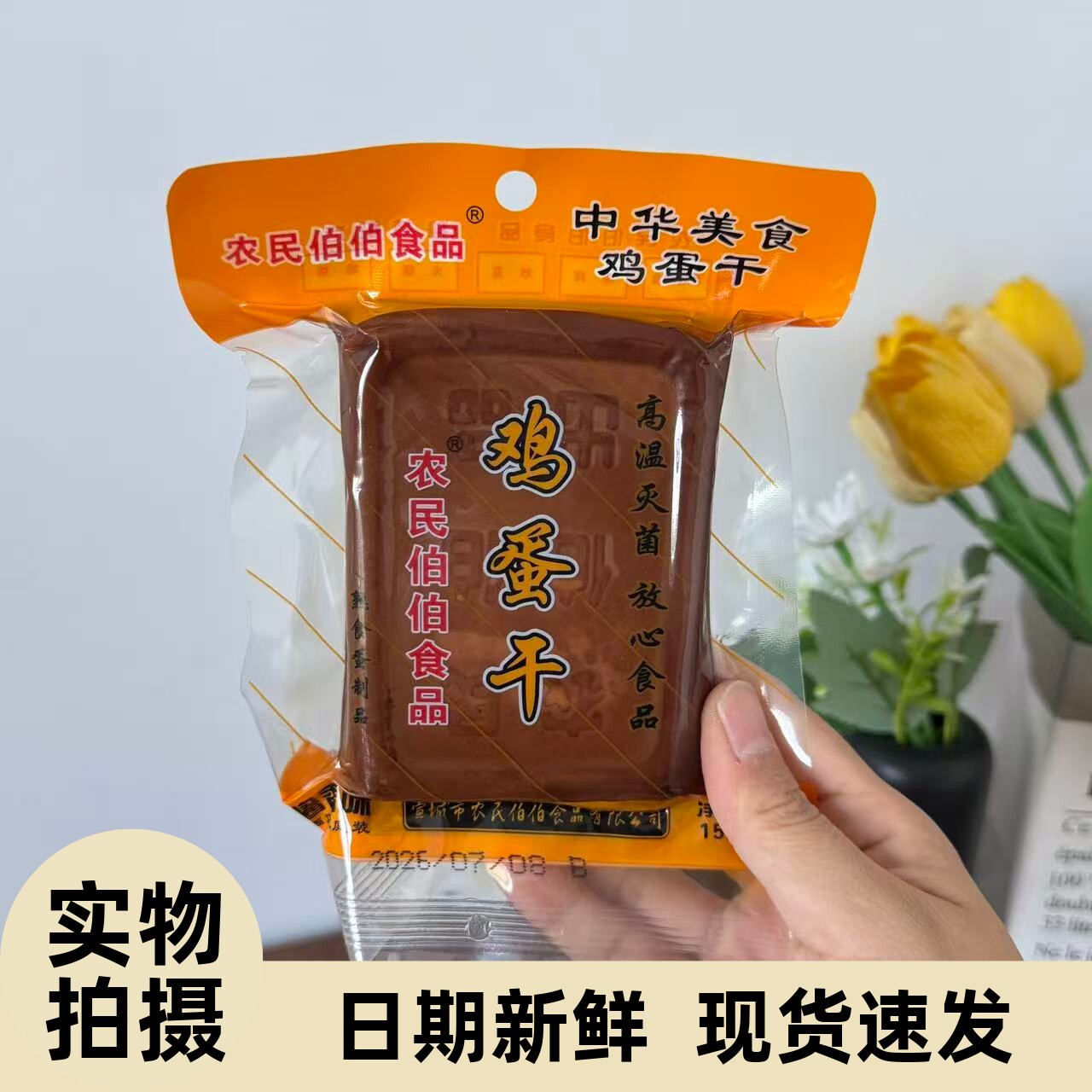 【严选】100克酱香风味鸡蛋干日期新鲜真空包装爽口嫩滑速食大包