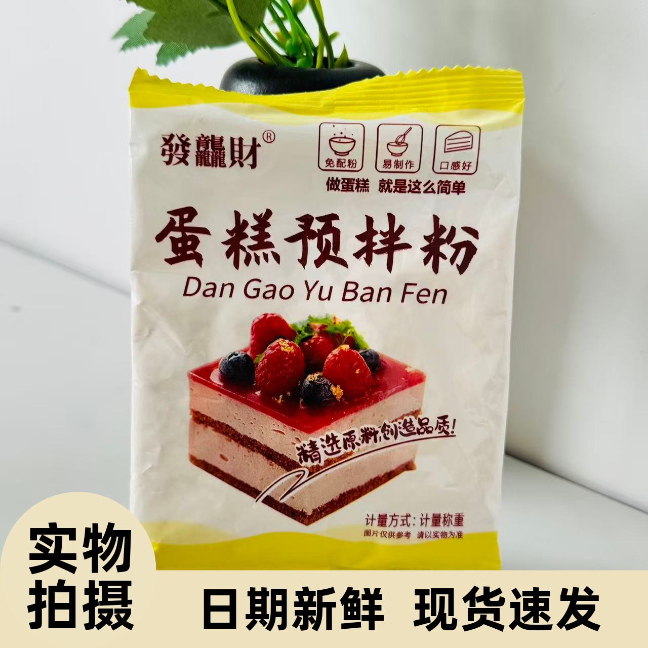 【严选】家用蛋糕粉蛋糕预拌粉电饭煲蛋糕烤箱戚风纸杯芝士蛋糕烘