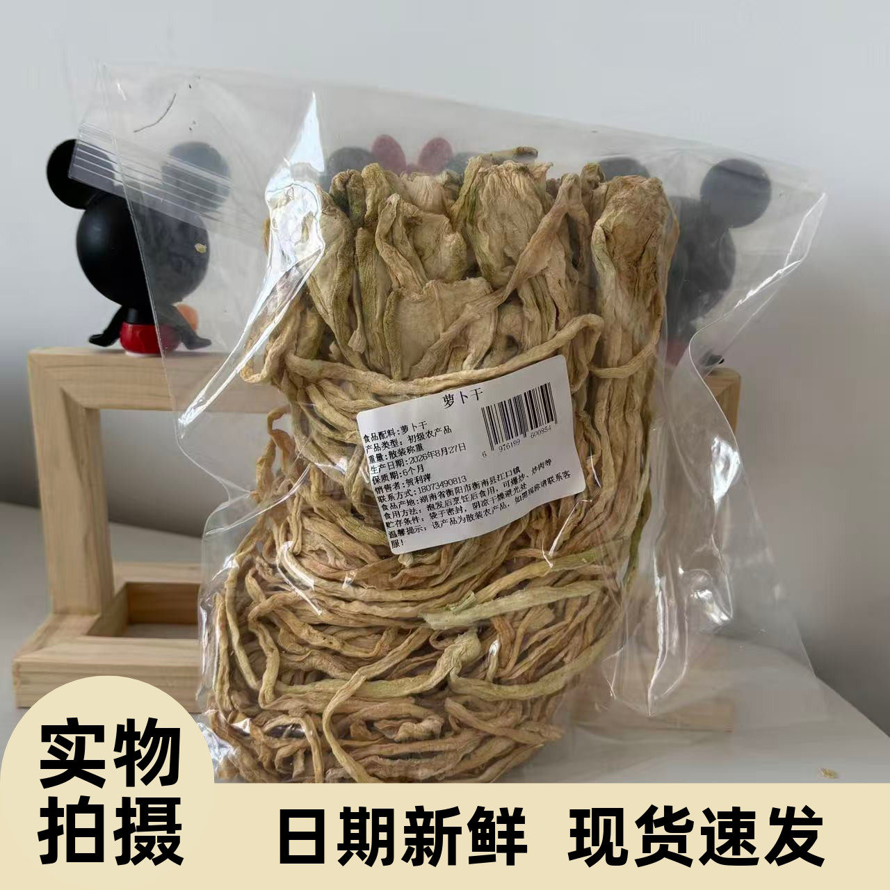 【严选】萝卜干湖南特产干萝卜条农家自制脆嫩风干白萝卜干干货