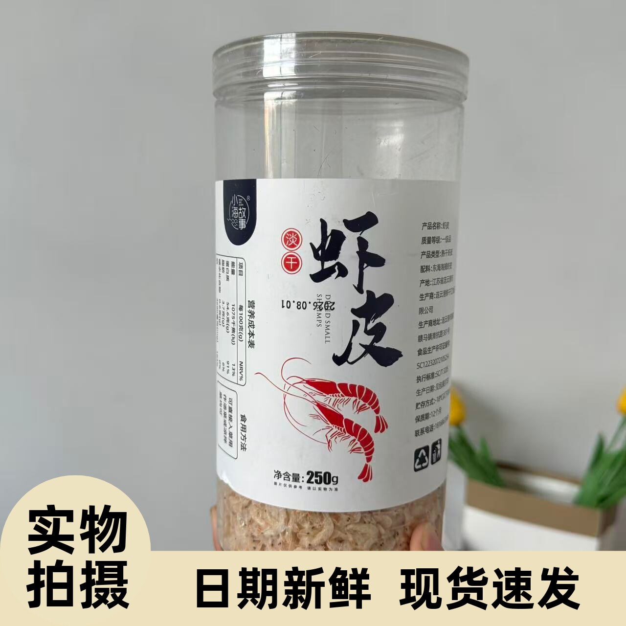 【严选】淡干虾皮罐装250g无添加盐特产级虾皮干货小虾米宝宝虾皮