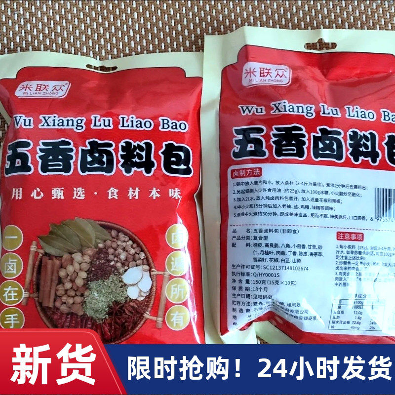 【米联众】五香卤肉料包卤料包懒人煮肉料包调味料炖肉香料