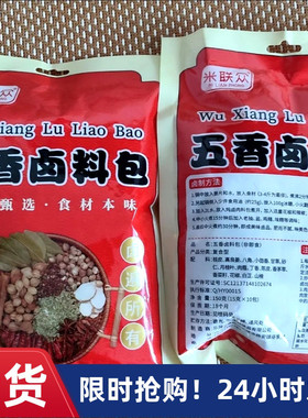 【米联众】五香卤肉料包卤料包懒人煮肉料包调味料炖肉香料