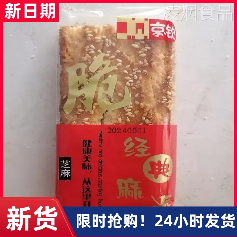 【淘甄选】京钦香酥麻排整箱饼干小吃早餐零食老式手工传统糕点包