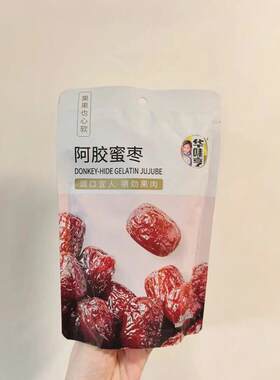华味亨阿胶蜜枣水晶蜜枣无核软糯蜜饯果脯独立小包装送礼营养零