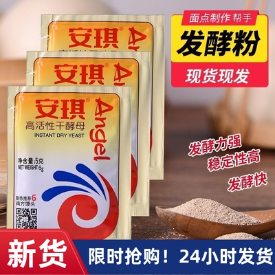 优选】M婴儿专用酵母粉宝宝家用小包商烘焙食用发面馒头包子发酵