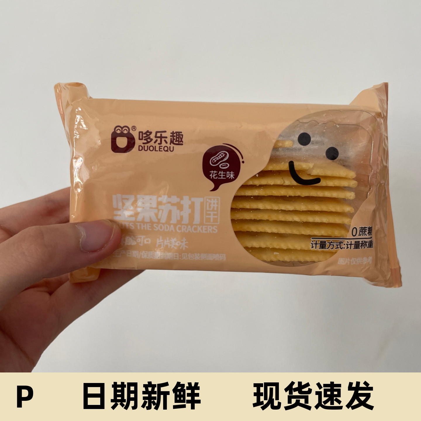 哆乐趣坚果苏打饼干梳打