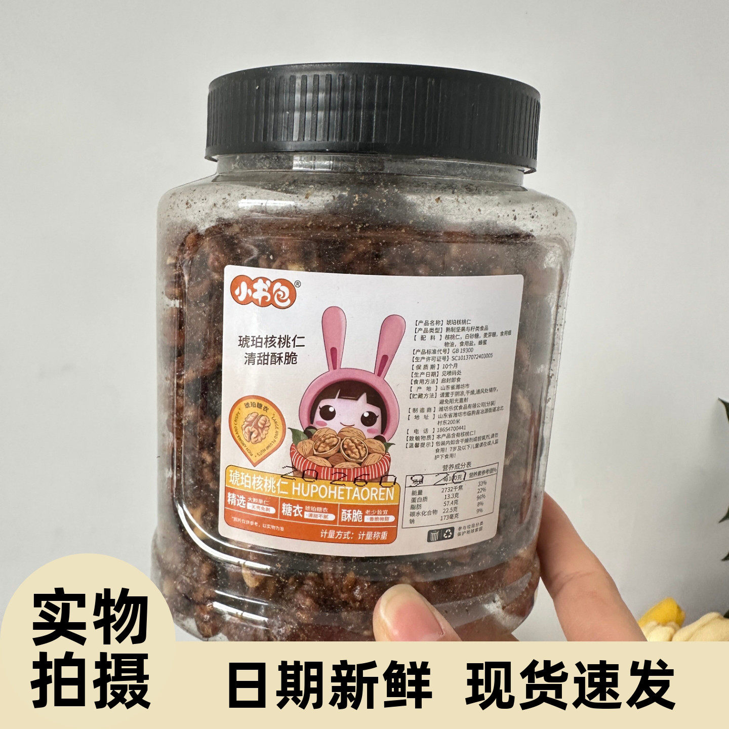 小书包琥珀核桃仁罐装