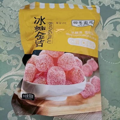 【新货立减】御季蜜品新疆特产冰糖金桔干果干蜜饯天山雪桔小零食