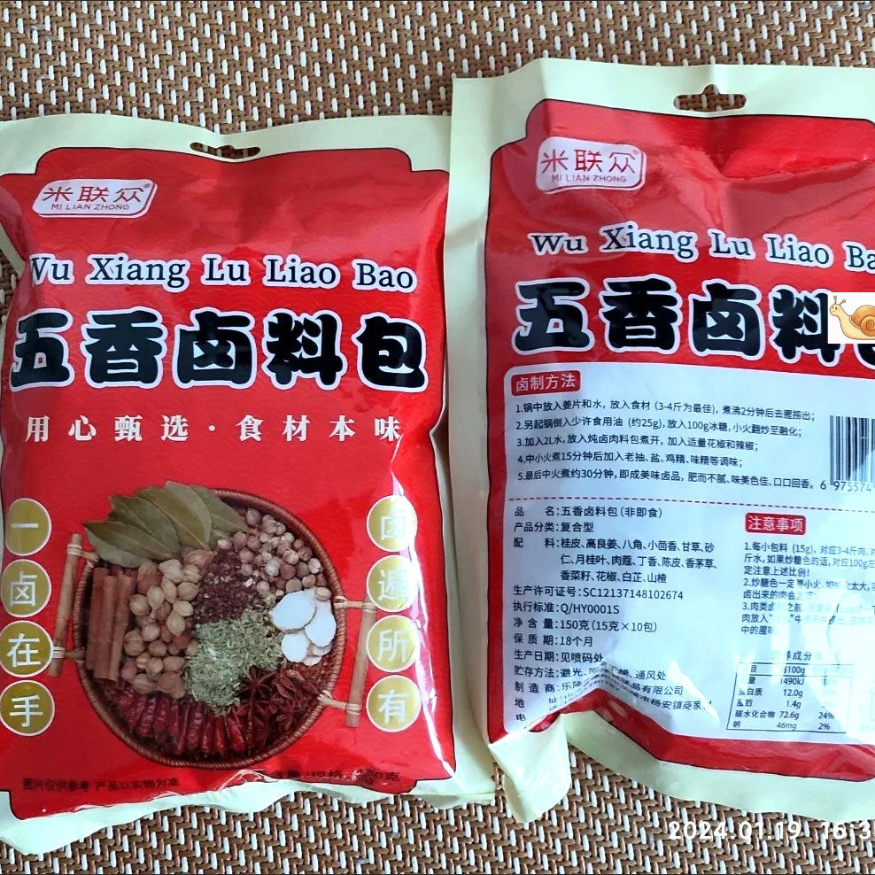 【米联众】五香卤肉料包卤料包懒人煮肉料包调味料炖肉香料