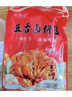 【米联众n】五香卤料包 荤素皆可卤猪蹄卤鸭脖 万能卤料包秘制装