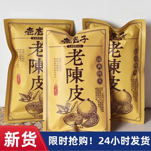 【亲喔】老底子老陈皮500g/250gh杭州特产橘果皮独立包装果脯蜜饯