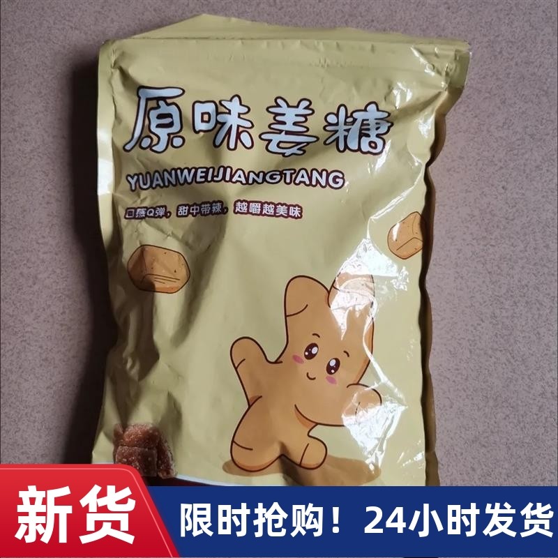 【豪美味d】姜糖姜汁糖软糖红糖老姜糖姜汁糖零食糖果潮汕特产