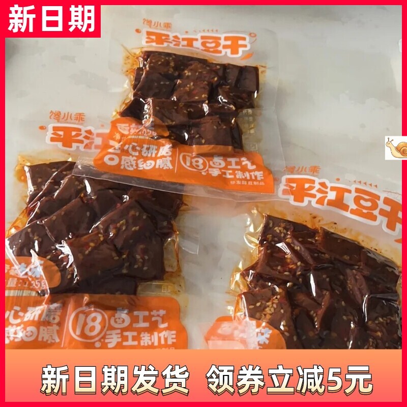 【淘优选】Yy豆有味【传统工艺】湖南特产4大包平江酱干豆干香辣